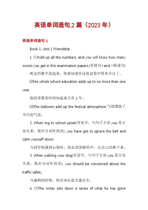 英语单词造句,2篇