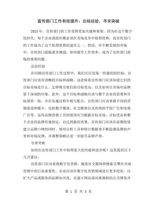 宣传部门工作有效提升：总结经验,寻求突破