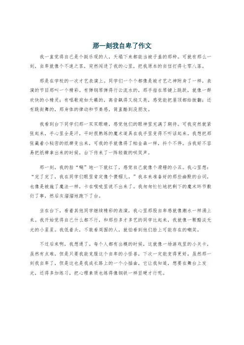 那一刻我自卑了作文