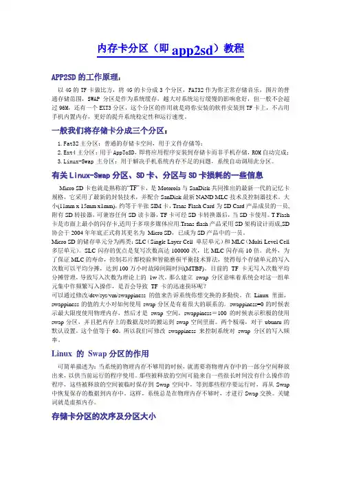 内存卡分区