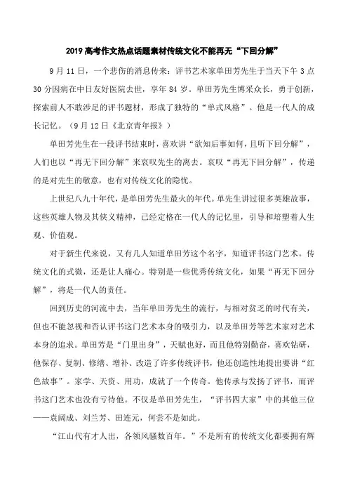 2019高考作文热点话题素材传统文化不能再无“下回分解”