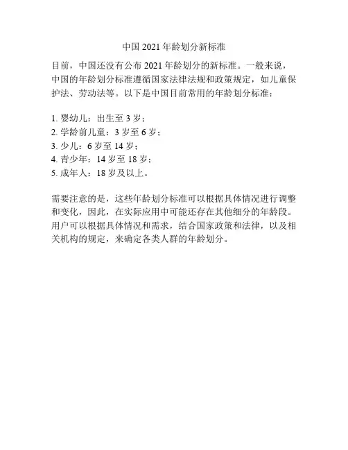 中国2021年龄划分新标准