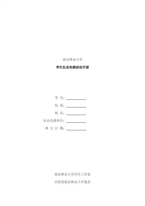 南京林业大学实验报告