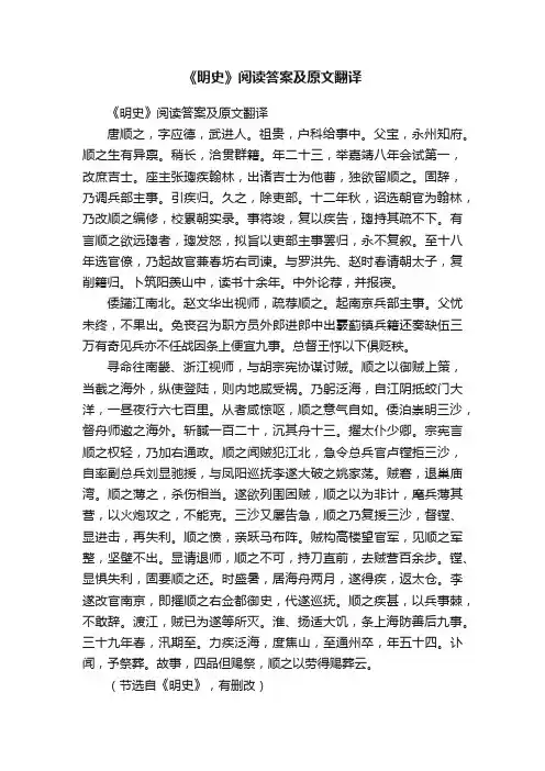 《明史》阅读答案及原文翻译