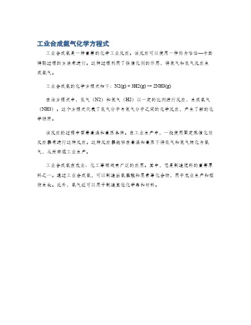 工业合成氨气化学方程式