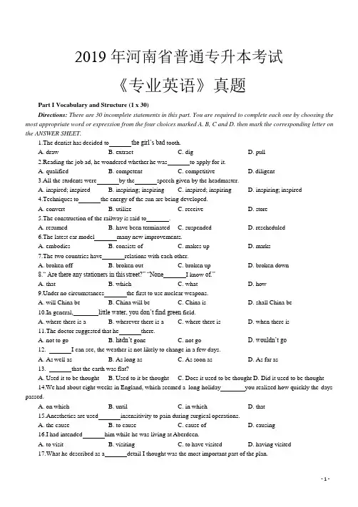 2019年河南省普通专升本考试《专业英语》真题+答案