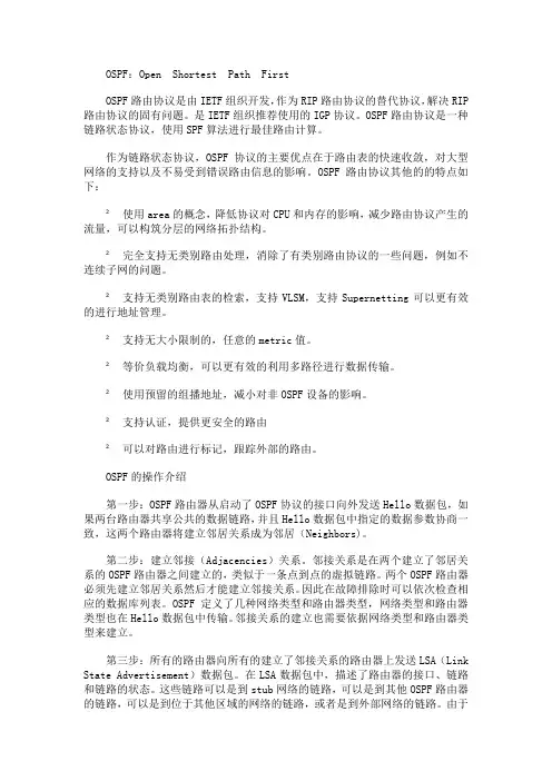 ospf的理解