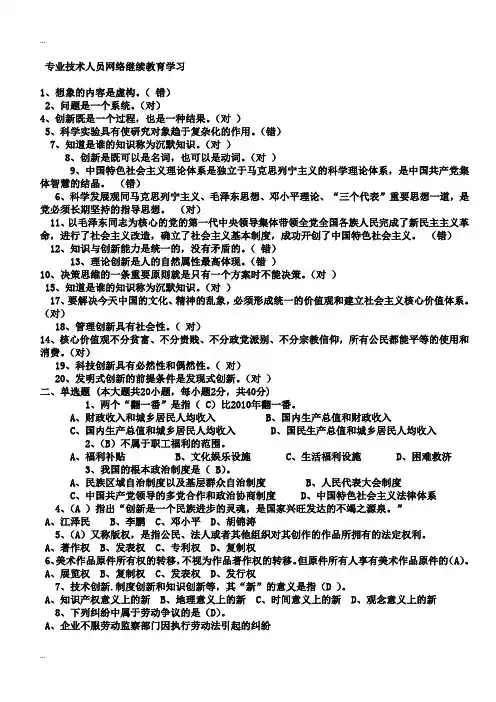 专业技术人员网络继续教育学习练习题