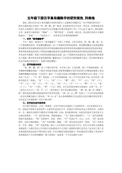 五年级下册汉字真有趣陈字的研究报告,列表格
