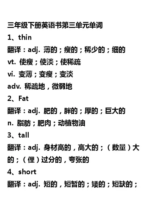 三年级下册英语书第三单元单词
