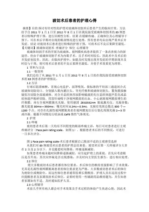玻切术后患者的护理心得