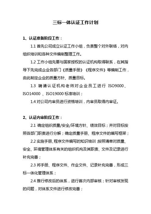 认证三标一体流程