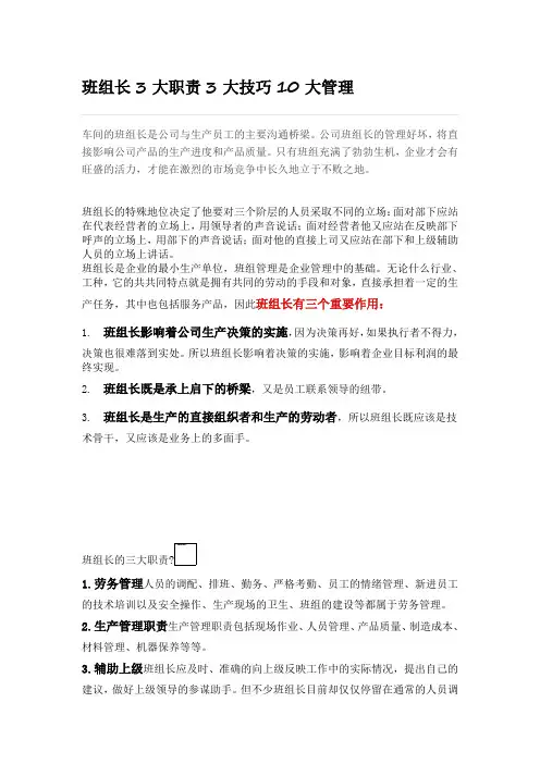 班组长3大职责3大技巧10大管理