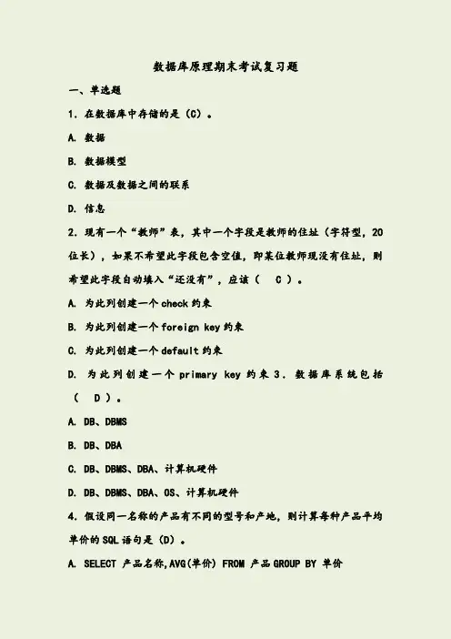 数据库原理与应用期末考试复习题