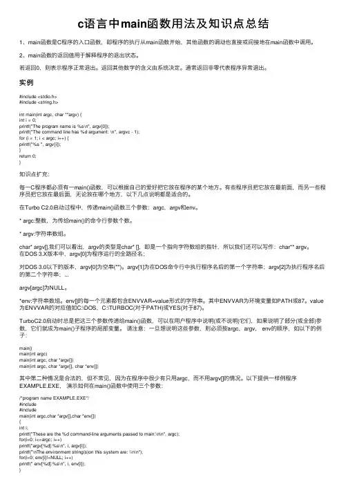 c语言中main函数用法及知识点总结