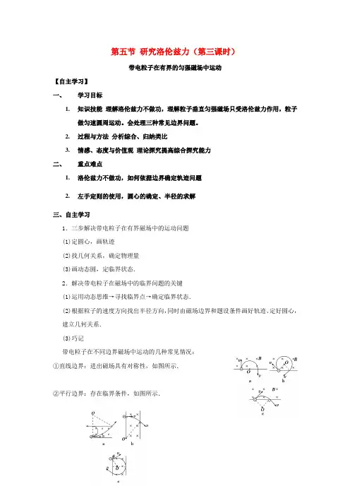 广东省惠州市高中物理第三章磁场第五节研究洛伦兹力第3课时导学案粤教版选修3_1