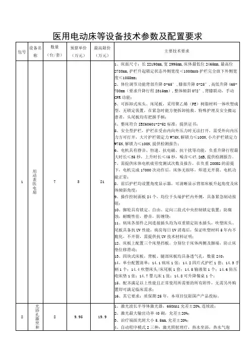 医用电动床等设备技术参数及配置要求