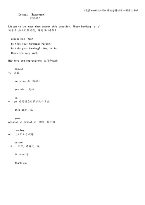 (完整word版)新版新概念英语第一册课文PDF
