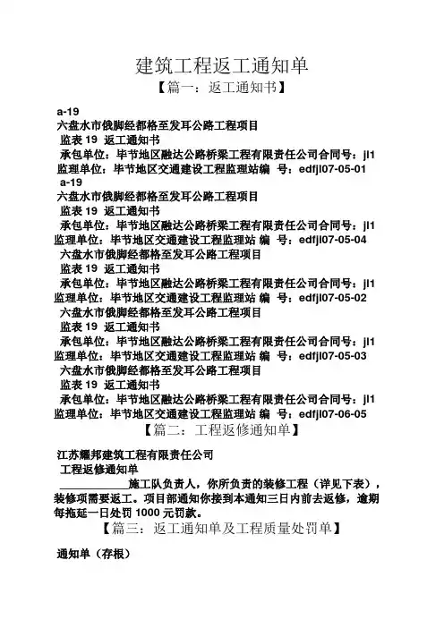 通知书之建筑工程返工通知单