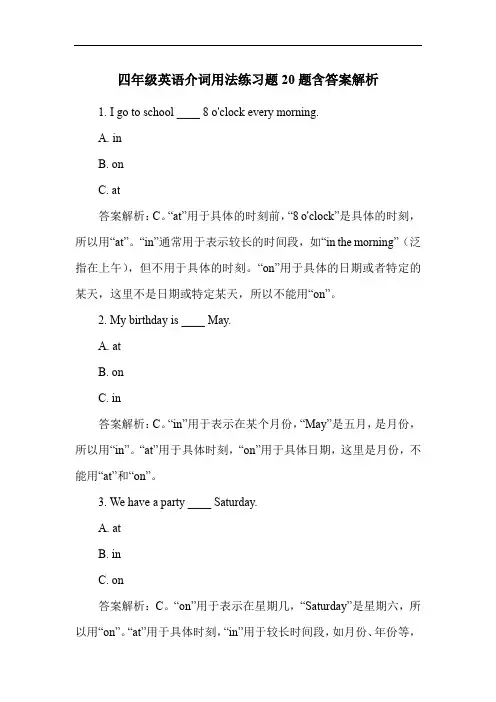四年级英语介词用法练习题20题含答案解析