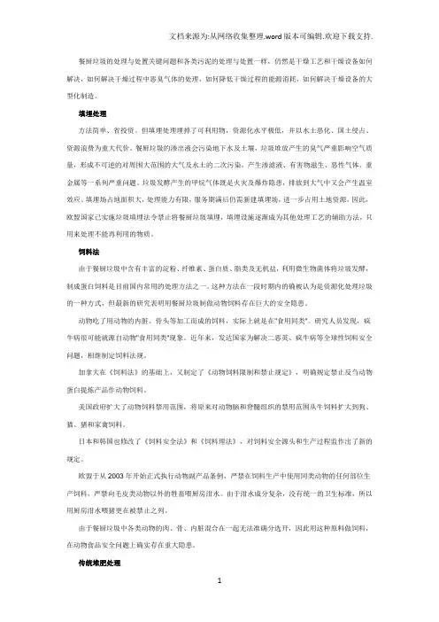 餐厨垃圾的各种处理工艺