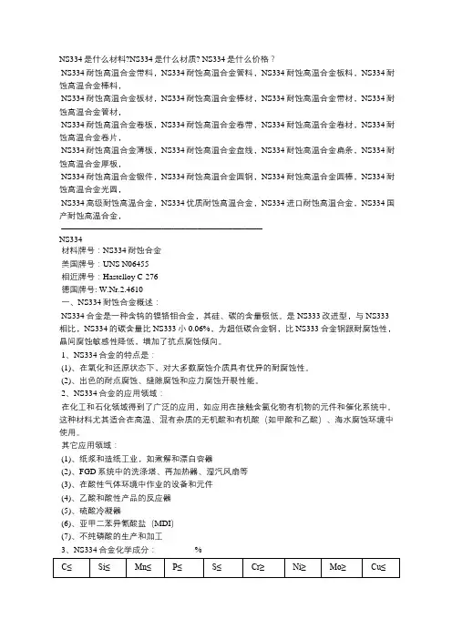 NS334是什么材料