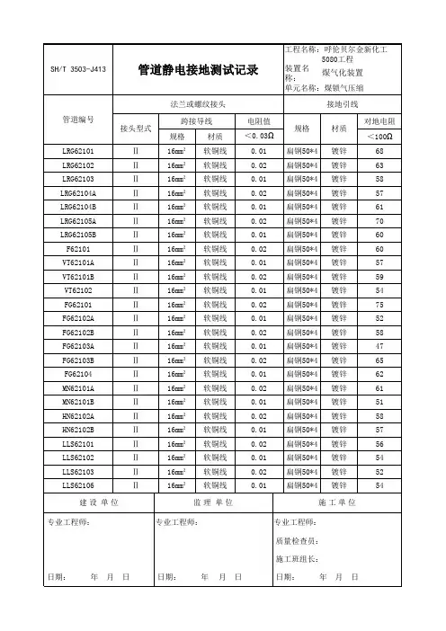 静电接地检测表