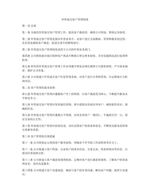 外贸成交客户管理制度
