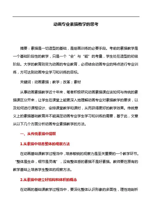 素描教学：动画专业素描教学的思考