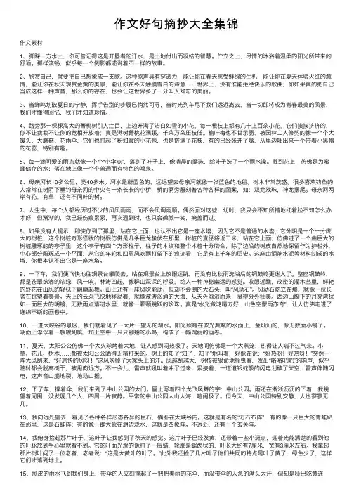 作文好句摘抄大全集锦