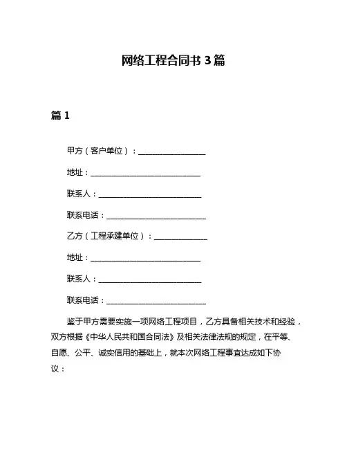 网络工程合同书3篇