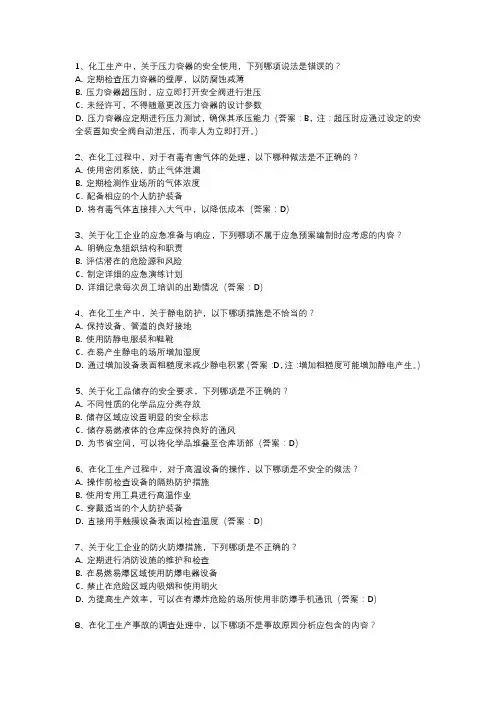 中级注册安全工程师化工安全考试大纲