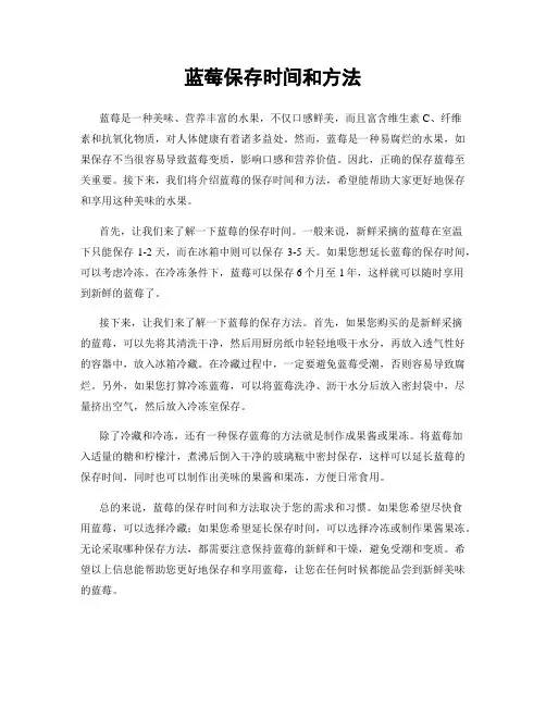 蓝莓保存时间和方法