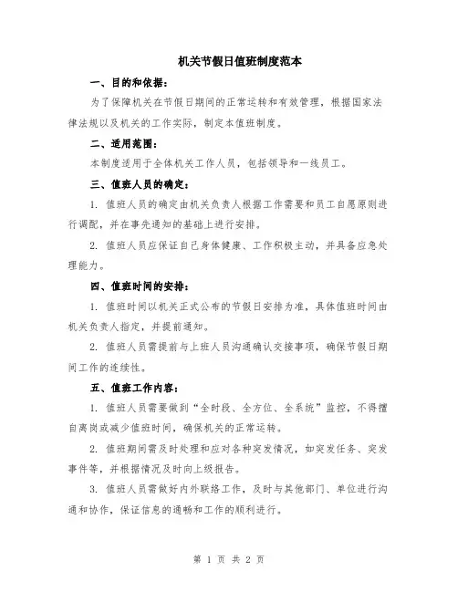机关节假日值班制度范本