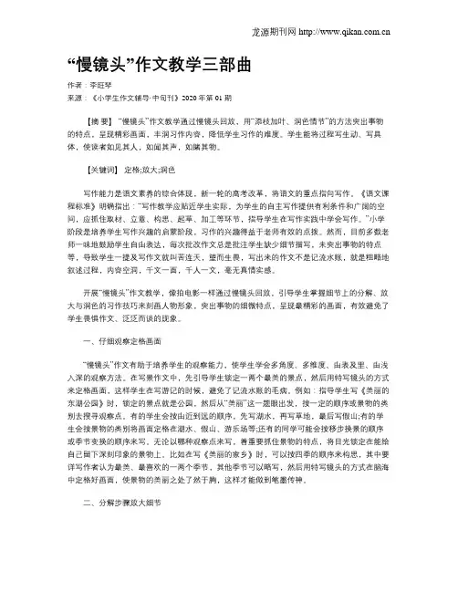 “慢镜头”作文教学三部曲