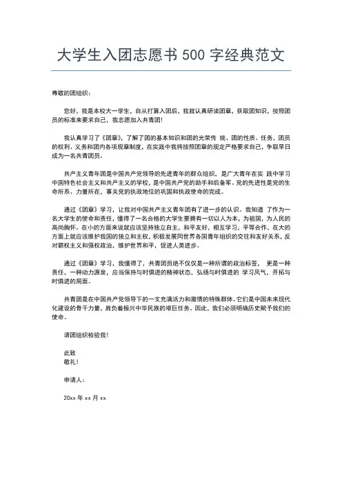 2019年最新初二学生入团志愿书0字样本入团申请书文档【十篇】