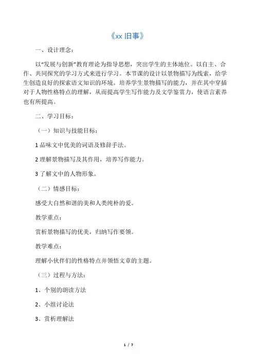 《荷塘旧事》-----教案及反思