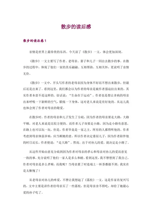 散步的读后感