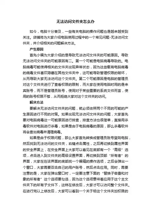 无法访问文件夹怎么办