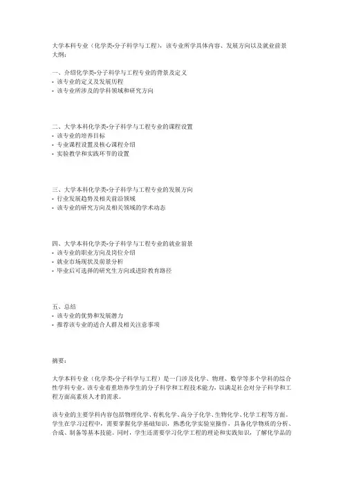 大学本科专业(化学类-分子科学与工程)
