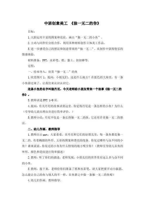 中班创意美工 《独一无二的你》教学设计
