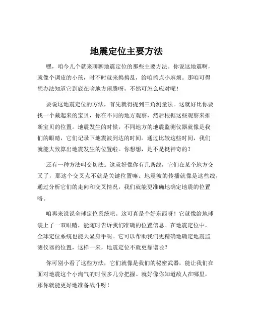 地震定位主要方法