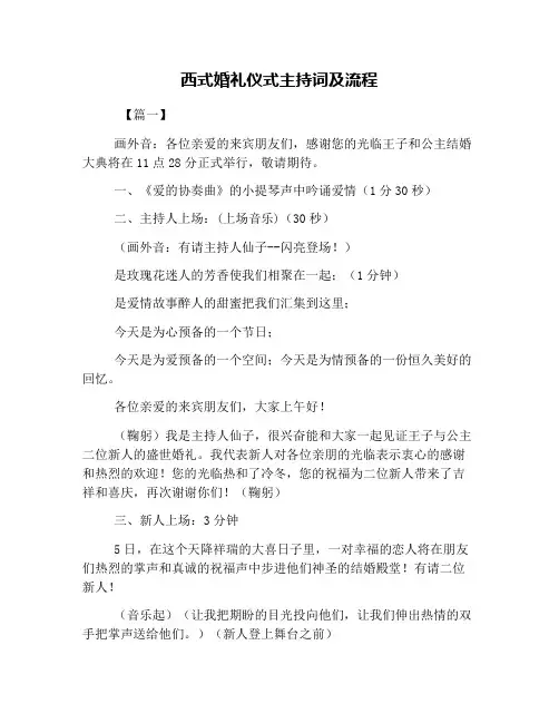 西式婚礼仪式主持词及流程