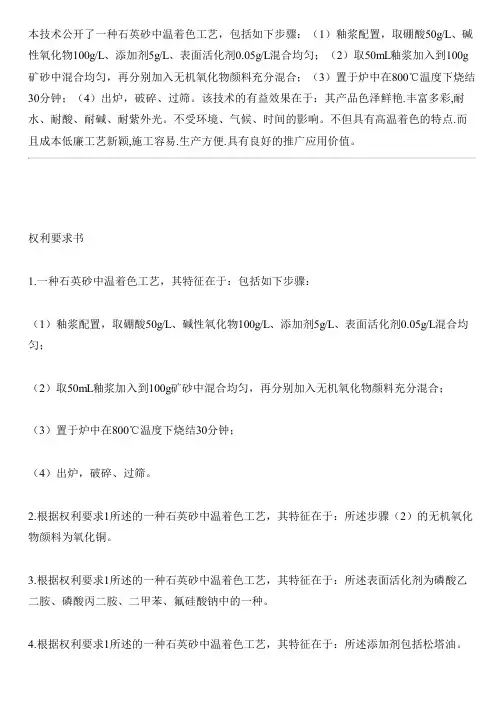 石英砂中温着色工艺的制作流程