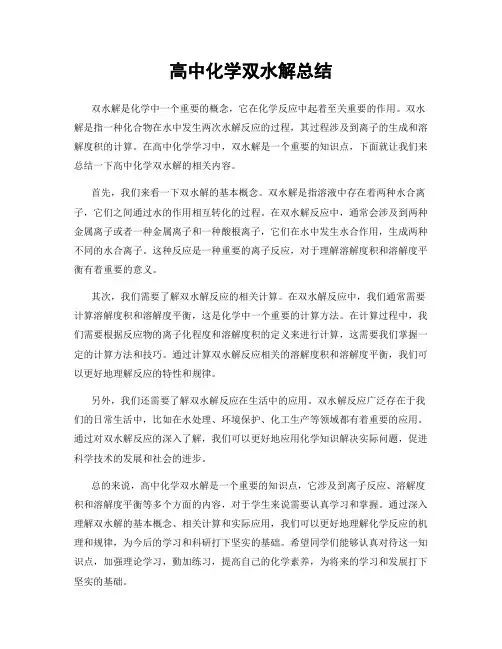 高中化学双水解总结
