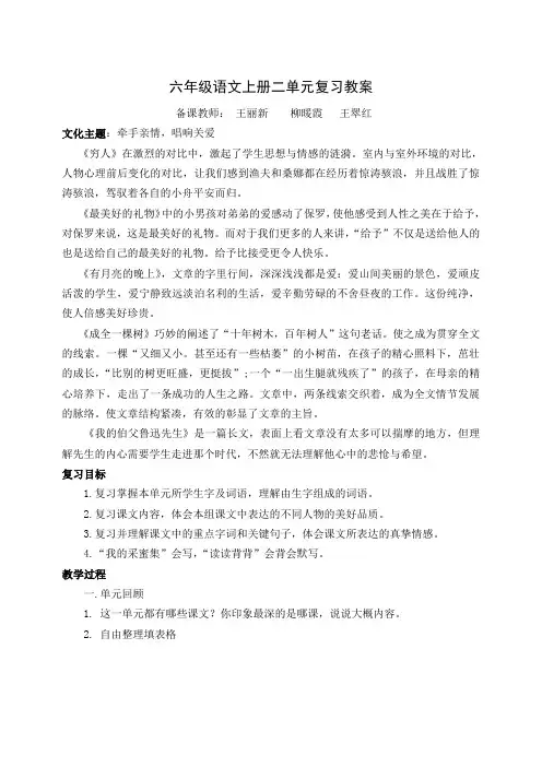 六年级语文上册第二单元集体复习教案