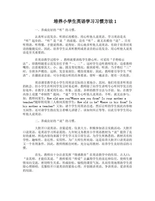 如何培养小学生良好的英语学习习惯