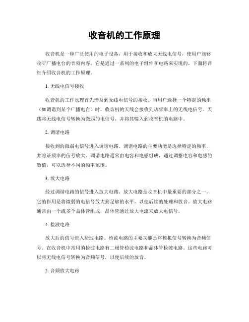 收音机的工作原理