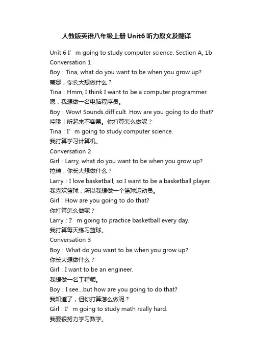 人教版英语八年级上册Unit6听力原文及翻译