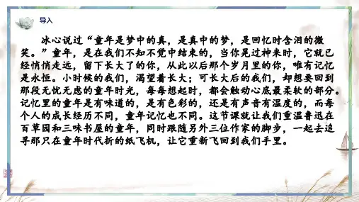 《从百草园到三味书屋》ppt课件
